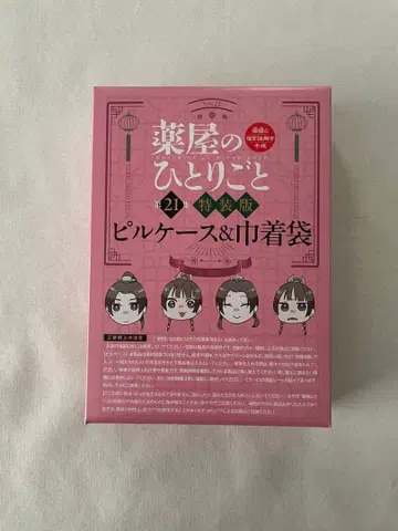 약사의 혼잣말 필통 & 복조리