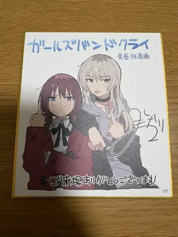 걸즈 밴드 리바운드 특전 색지