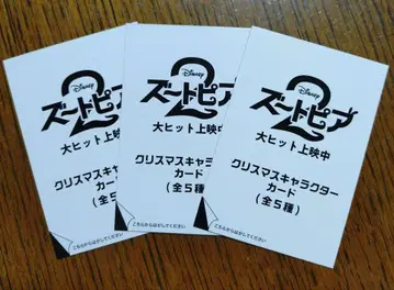 주토피아2 크리스마스 캐릭터 카드 3장 세트