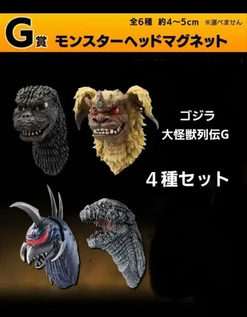 제일복권 고질라 대괴수 열전 G 몬스터 헤드 마그넷 4종 세트