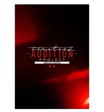 timelesz project 궤적