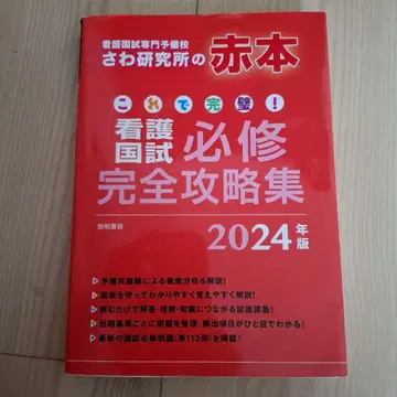 이것으로 완벽! 간호 국가시험 필수 완전 공략집 2024년판