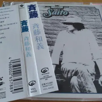 사이토 카즈요시 [ 사이토 ]