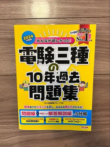 전기기사 3급 10년 기출문제집 2024년판