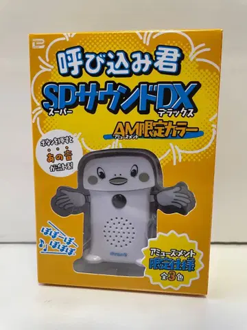 요비코미군 SP 사운드 DX AM 한정 컬러 화이트