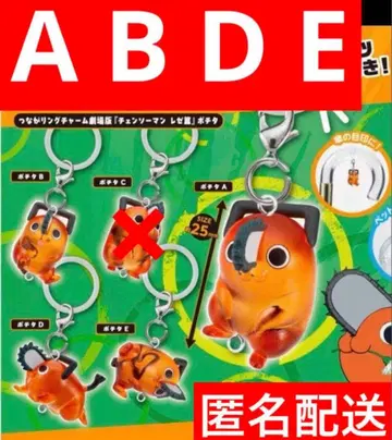 극장판 체인소 맨 레제편 포치타 연결 반지 참 A B D E