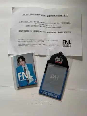 장근석 FNL 2025 팬클럽 선행 혜택