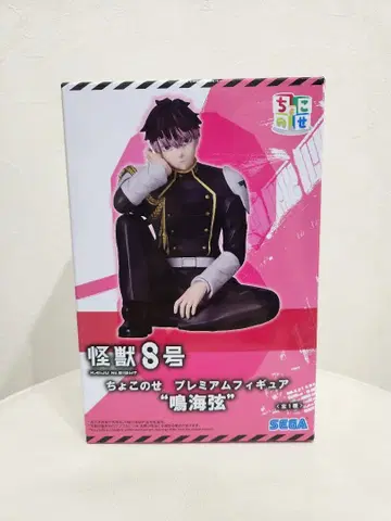 SEGA 쵸코노세 프리미엄 피규어 나루미 겐