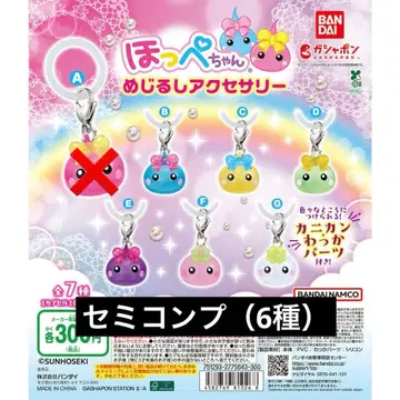 홋페짱 메지루시 액세서리 세미 컴프