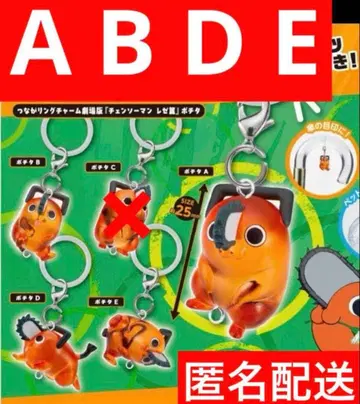 극장판 체인소 맨 레제편 포치타 연결 반지 참 A B D E