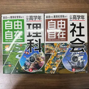 초등 고학년 자유자재 과학, 사회