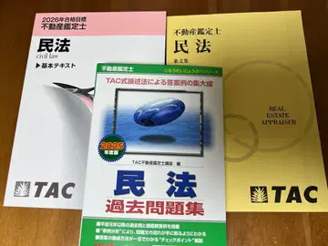 부동산 감정사 민법 텍스트 세트