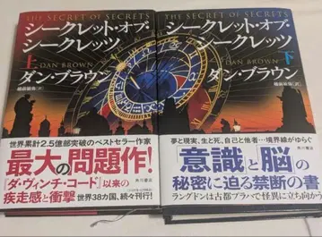 댄 브라운 시크릿 오브 시크릿 상하 세트