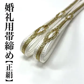 일본제 전통 예복 기모노용 허리띠