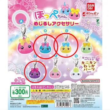 홋페짱 메지루시 액세서리