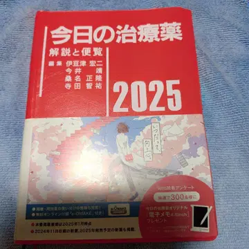 오늘의 치료약 2025