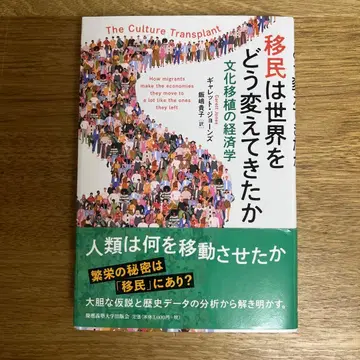 이민은 세계를 어떻게 바꿔왔는가