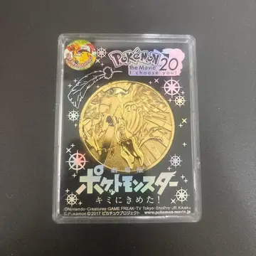 포켓몬 영화 20주년 메달