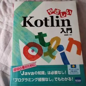 쉬운 Kotlin 입문