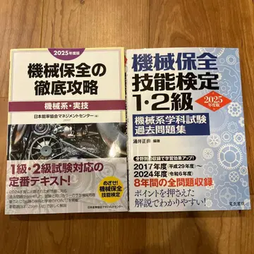 기계 보전의 철저 공략 과거 문제집 세트