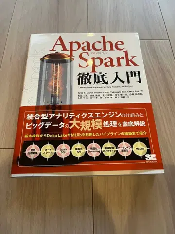 Apache Spark 철저 입문