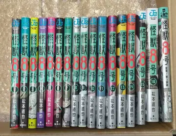 괴수 8호 전권 세트 + 증정 1권