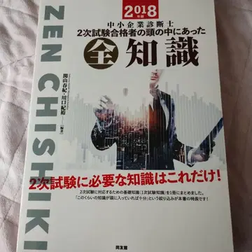 중소기업진단사 2차 시험 합격자의 머릿속에 있었던 전 지식 2018년판