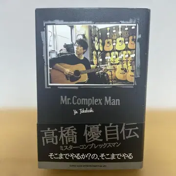 [ 사인본 ] 다카하시 유 자전 Mr. Complex Man