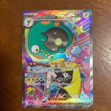 포켓몬 카드. 메가 드림 EX, 난자모의 하라발리. SAR.