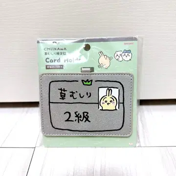치이카와 토끼 2급 잡초 뽑기 검정 카드 홀더 [ 미개봉 새상품 ]