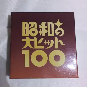 쇼와 시대의 대히트 100