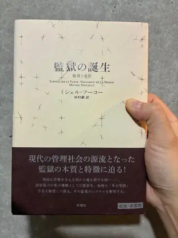 감옥의 탄생 <신장판> 감시와 처벌 미셸 푸코