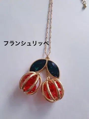[ 프랑슈리페 ] 체리 목걸이