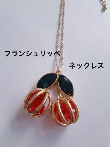[ 프랑슈리페 ] 체리 목걸이