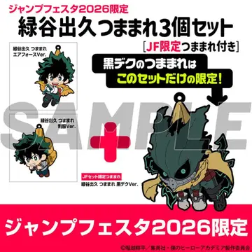 미도리야 이즈쿠 츠마마레 3개 세트 JF 한정판