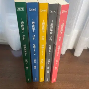 1급 건축사 수험 텍스트 2024년판 5권 세트