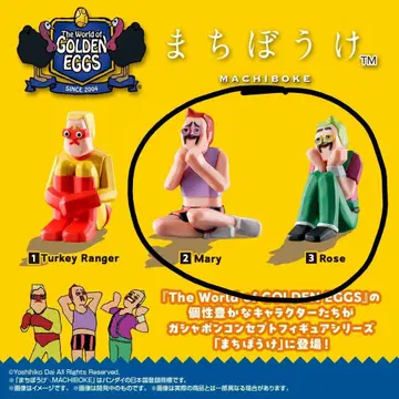 마치보케 The World of GOLDEN EGGS