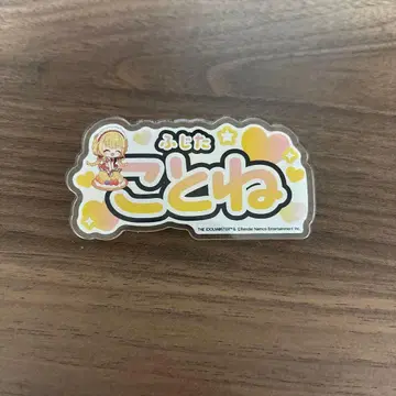 학마스 후지타 코토네 배지