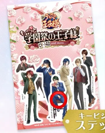 신 테니스의 왕자님 학교 축제의 왕자님 에치젠 료마 스티커