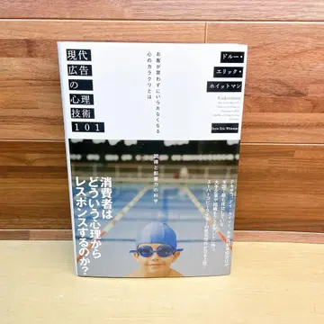 현대 광고의 심리 기술 101