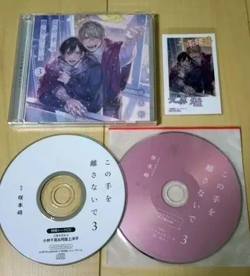 [ 익명 배송 ] 드라마 CD 이 손을 놓지 말아줘 3