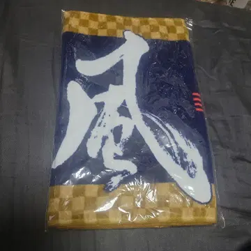 쇼난노카제 풍일족 20주년 타월 미개봉 새상품