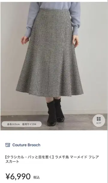 택 포함 미사용 쿠튀르 브로치 하운드투스 체크 머메이드 플레어 스커트
