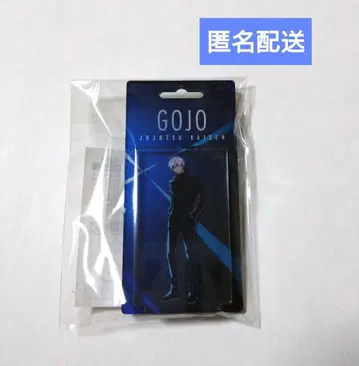 주술회전 TOHO animation 복권 고죠 사토루 키링 [익명 배송]