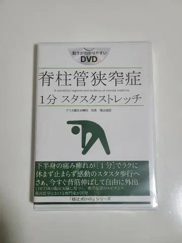 척추관 협착증 1분 스타스타 스트레칭
