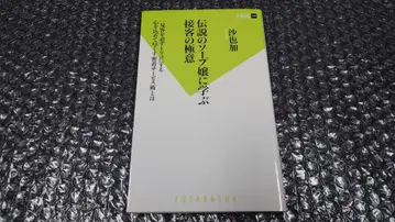 사야카 전설의 비누 아가씨에게 배우는 접객의 극의 초판