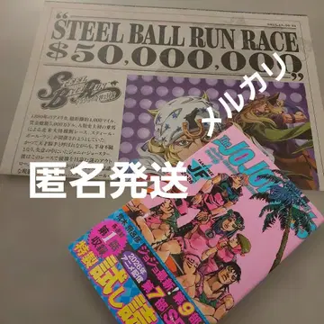 죠죠의 기묘한 모험 스틸 볼 런 점프페스 회장 배포물