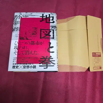 지도와 주먹 사인 도서