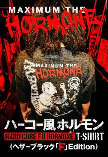 맥시멈 더 호르몬 하코풍 호르몬 티셔츠 헤더 블랙 XL 미개봉 새상품