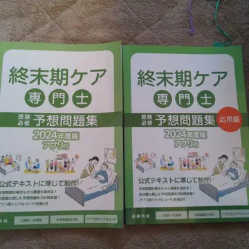 종말기 케어 전문가 예상 문제집 2024년도판